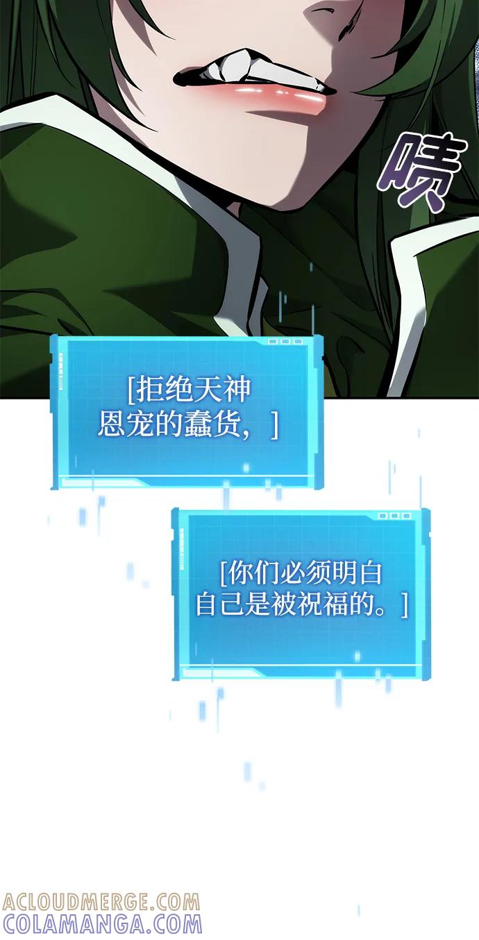 靠神级天赋无限成长 第138话 第31页