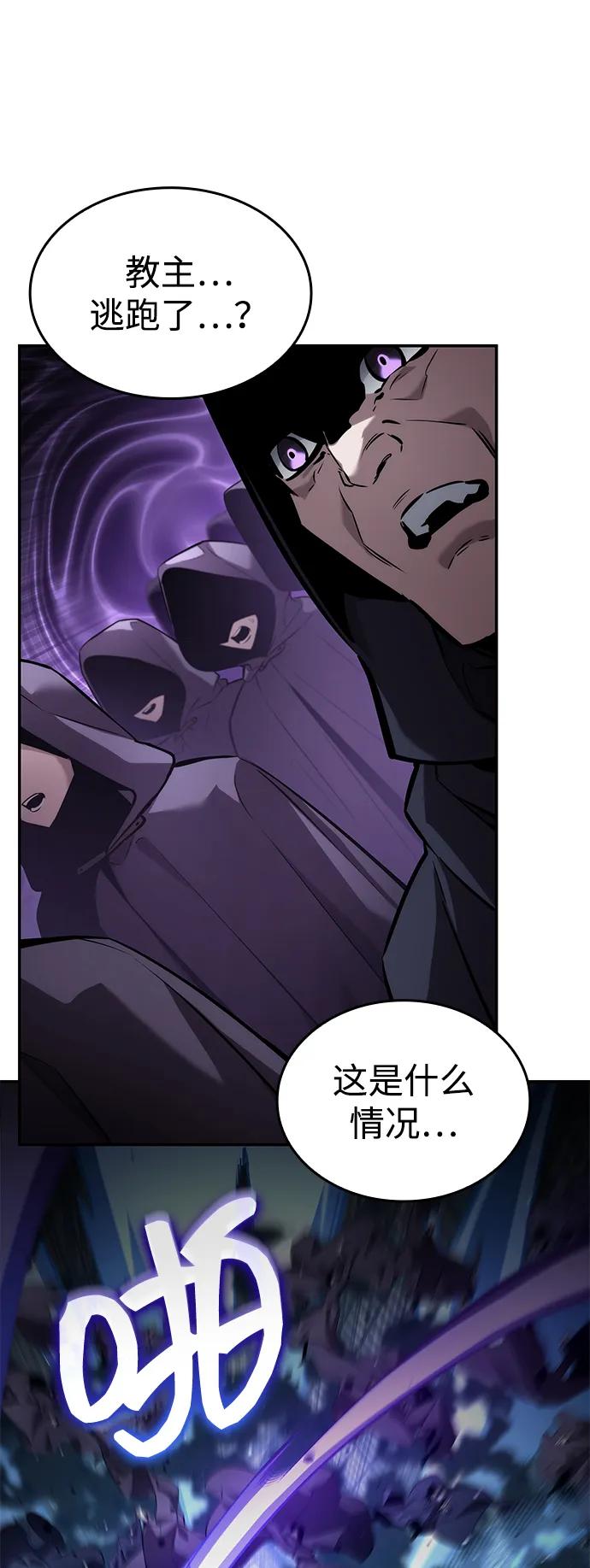 靠神级天赋无限成长 第138话 第51页