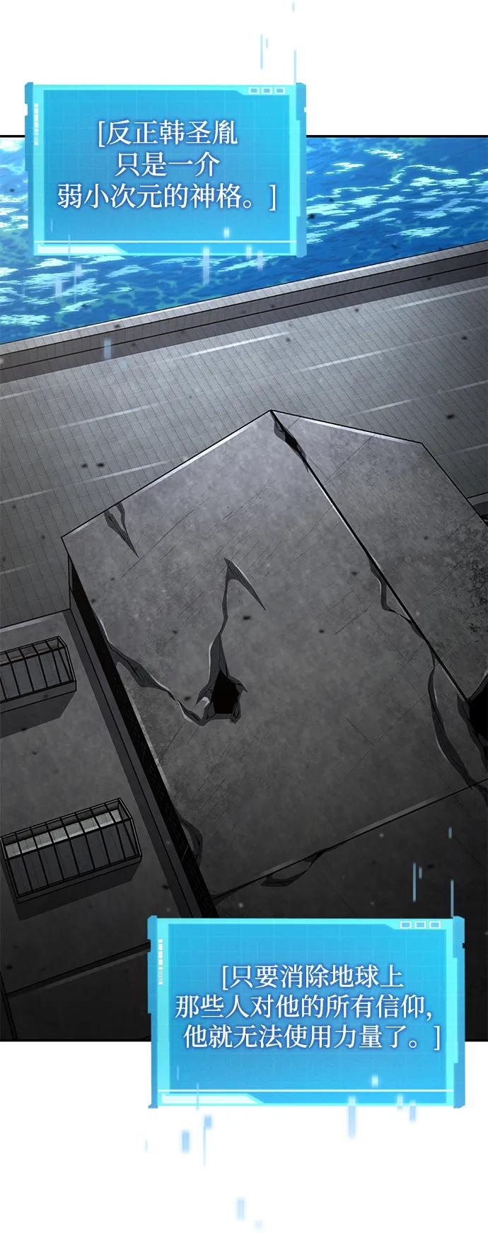 靠神级天赋无限成长 第138话 第24页
