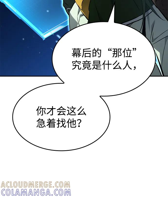 靠神级天赋无限成长 第138话 第61页