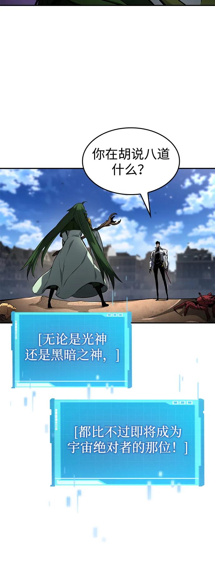 靠神级天赋无限成长 第138话 第66页