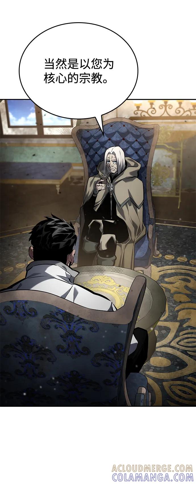 靠神级天赋无限成长 第138话 第4页