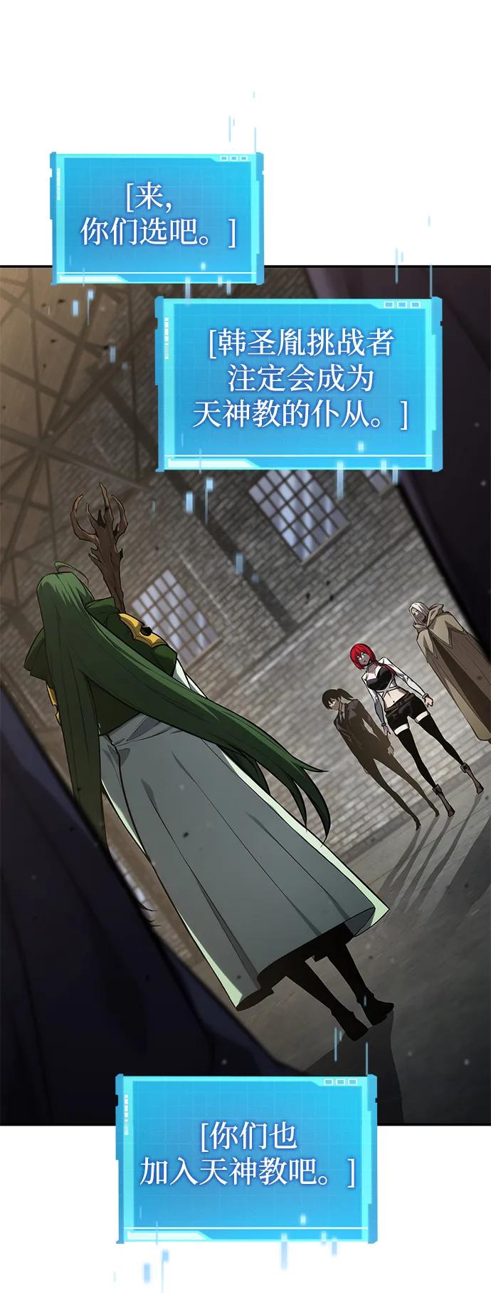 靠神级天赋无限成长 第138话 第26页