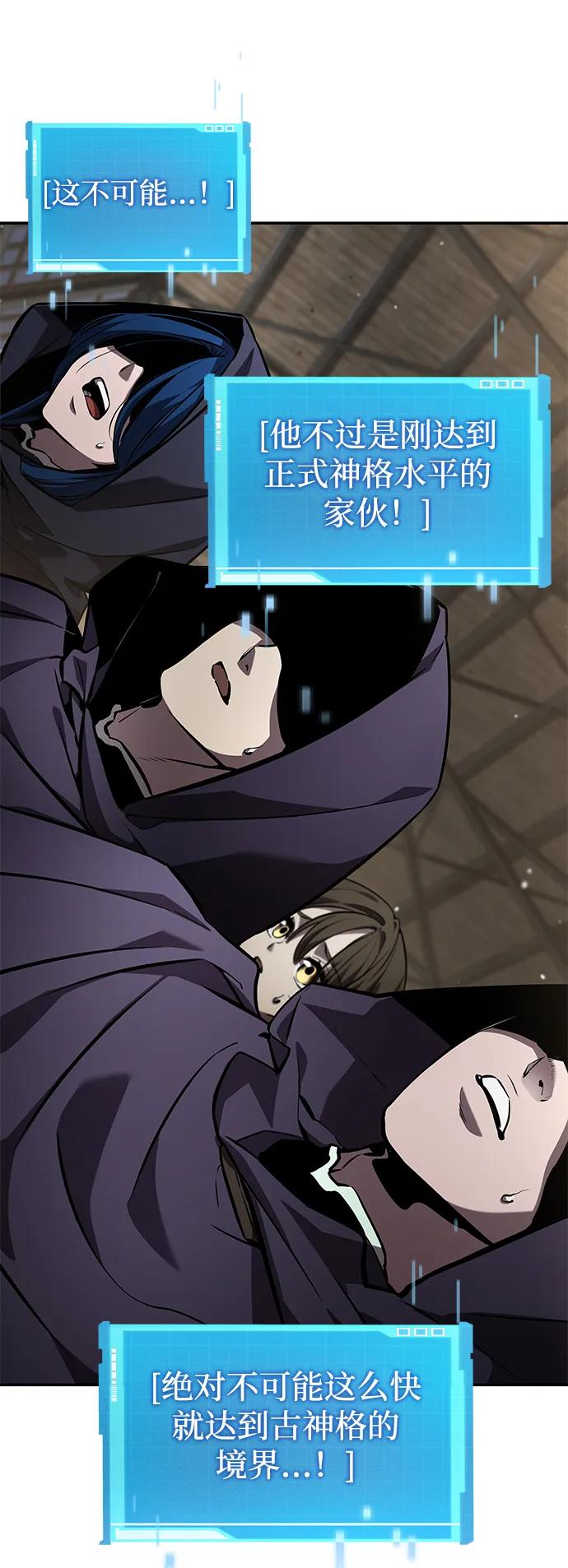 靠神级天赋无限成长 第138话 第42页