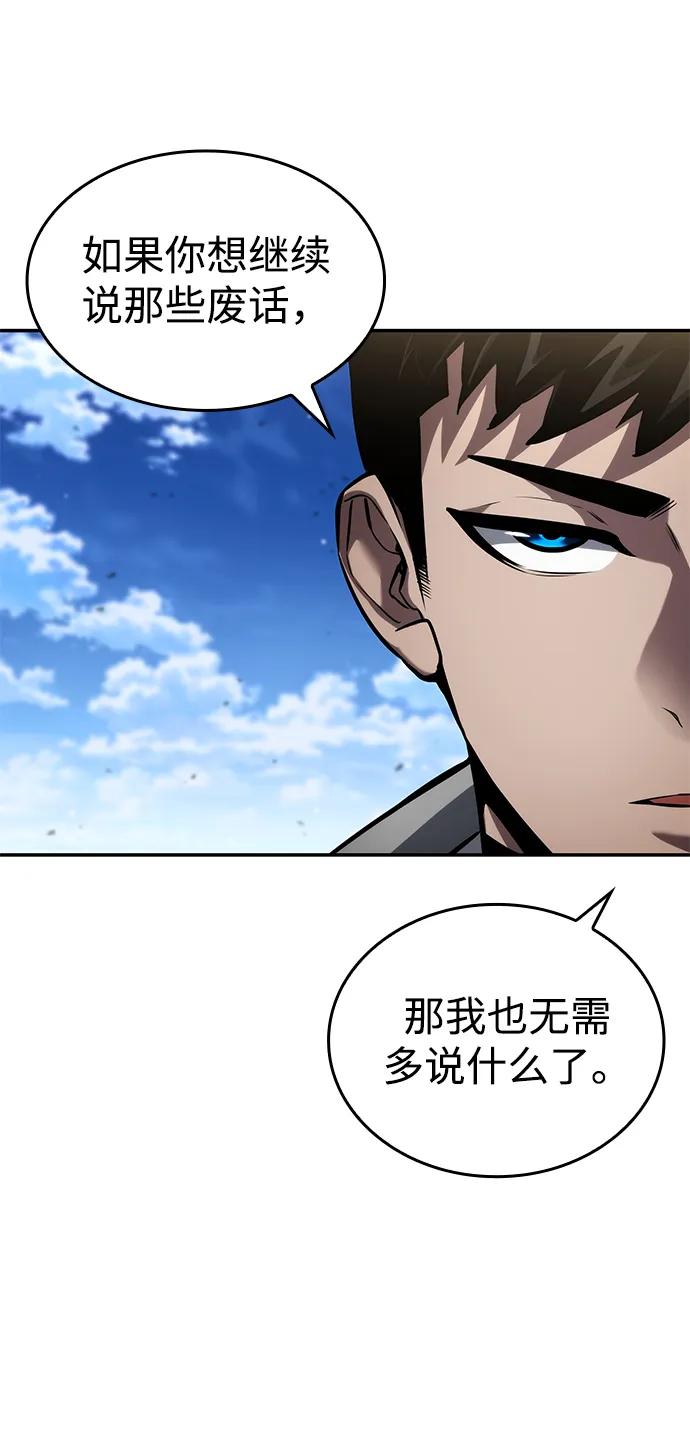 靠神级天赋无限成长 第138话 第68页