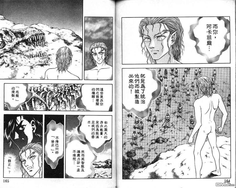 《强殖装甲凯普》第14卷 第83页