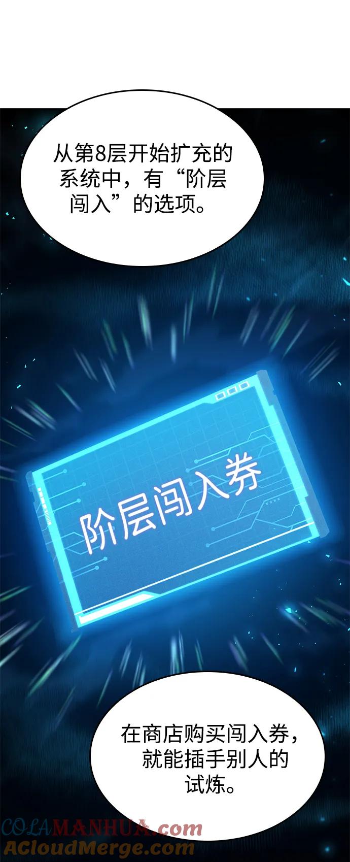 靠神级天赋无限成长 第13话 第40页