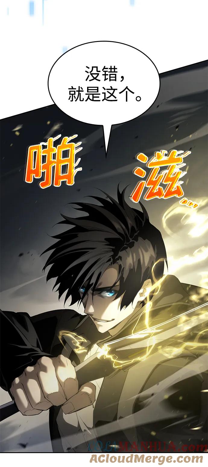 靠神级天赋无限成长 第13话 第88页