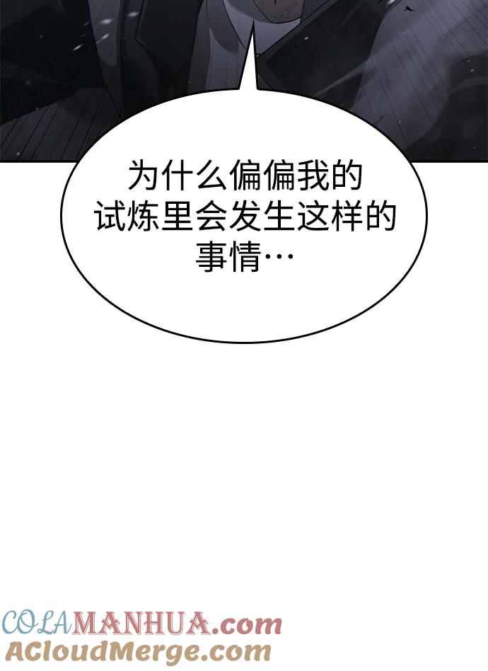 靠神级天赋无限成长 第13话 第34页