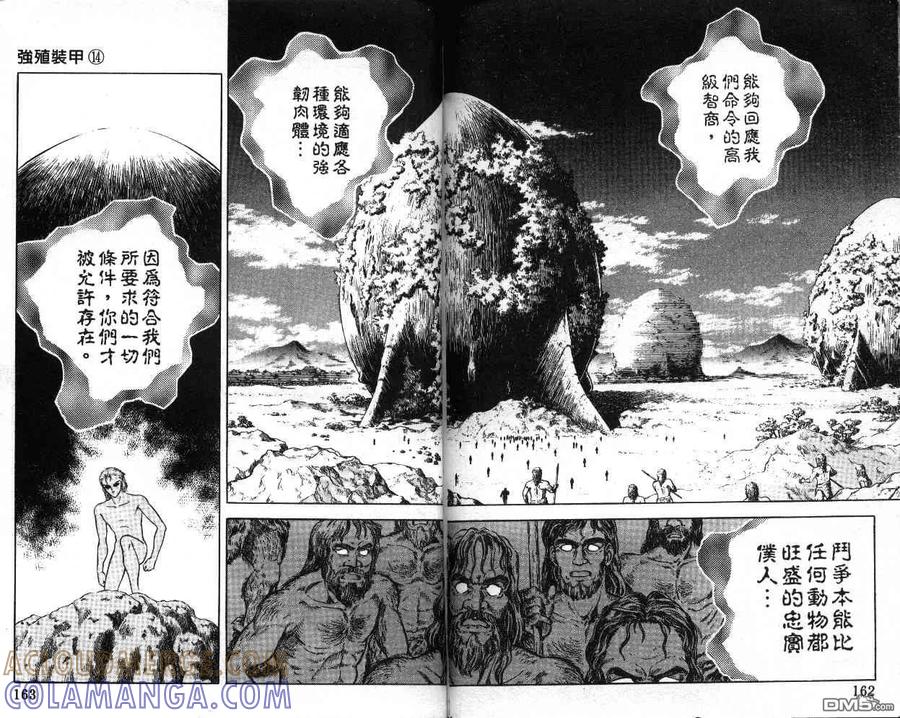 《强殖装甲凯普》第14卷 第82页