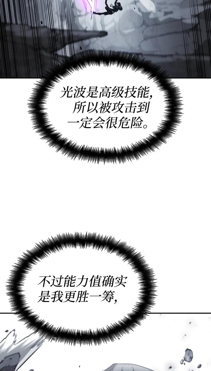 靠神级天赋无限成长 第13话 第78页