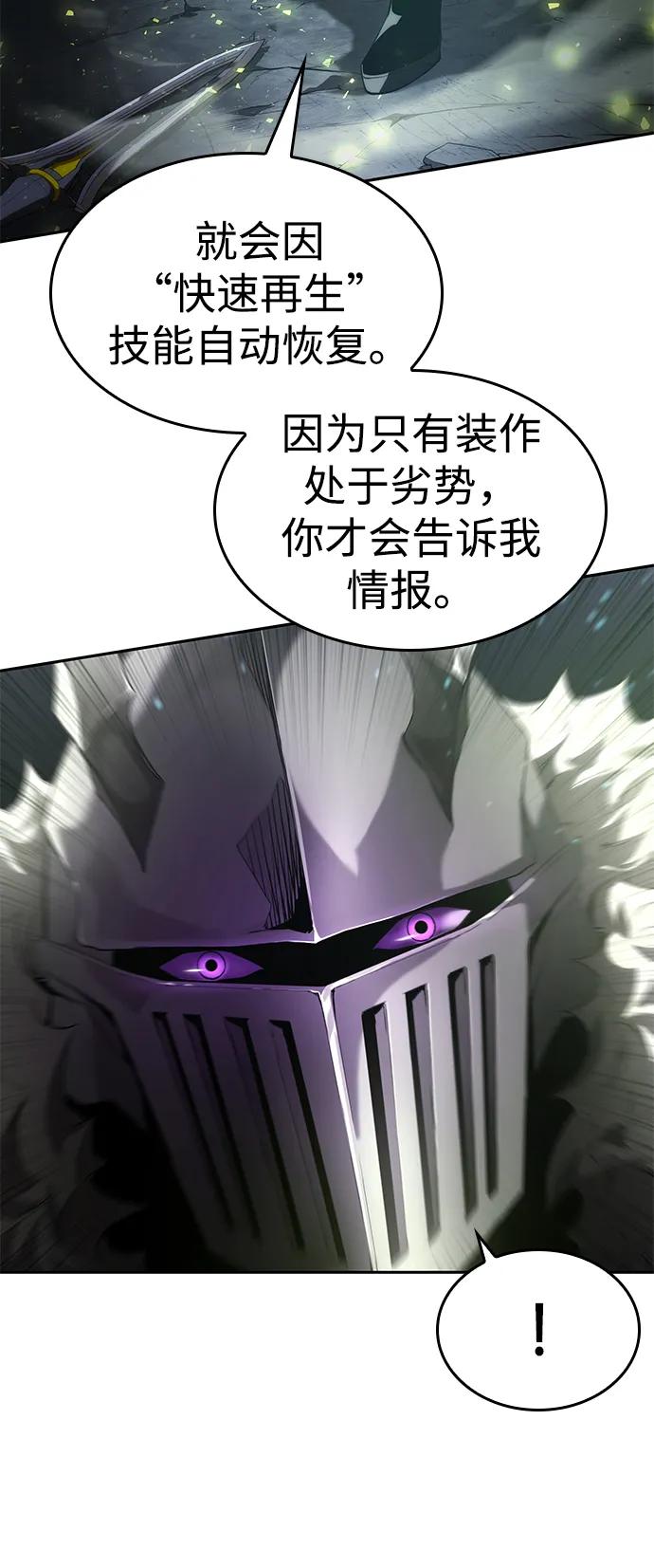 靠神级天赋无限成长 第13话 第56页
