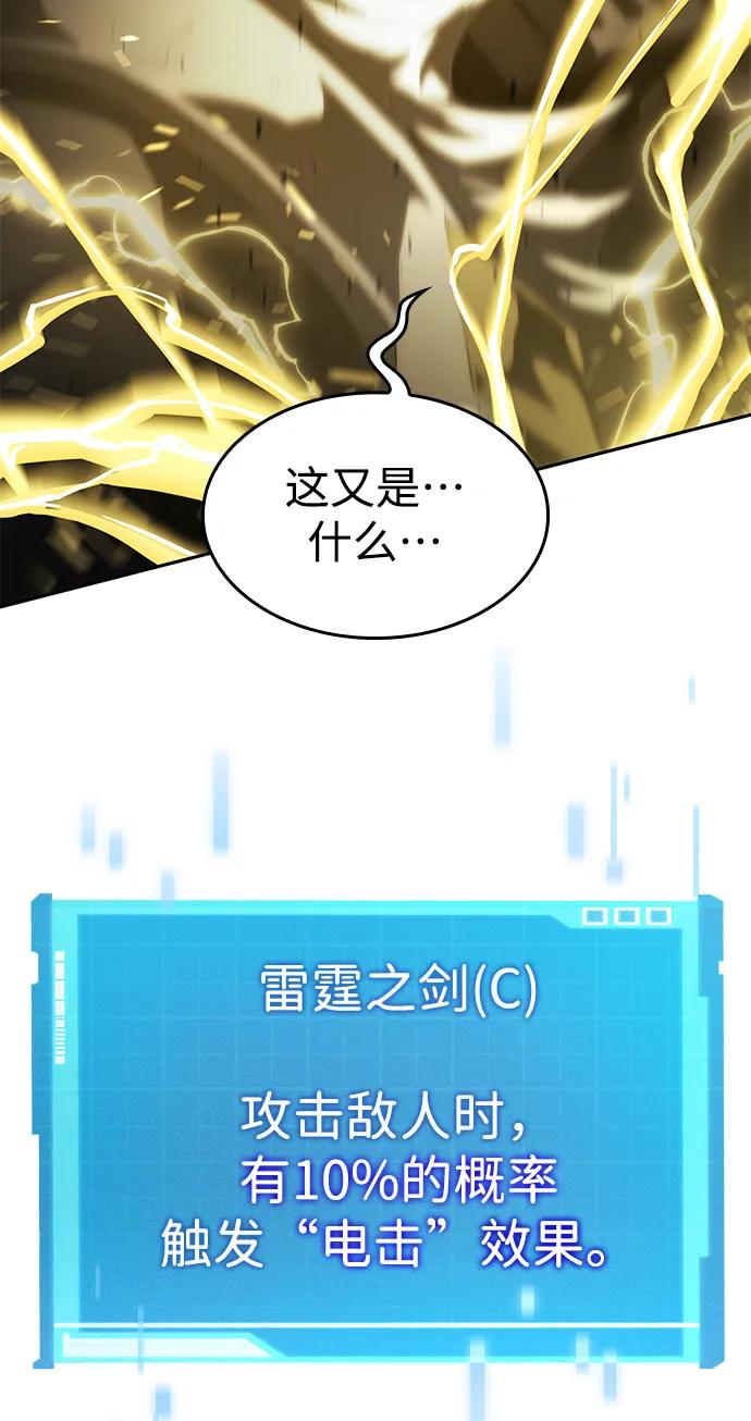靠神级天赋无限成长 第13话 第87页