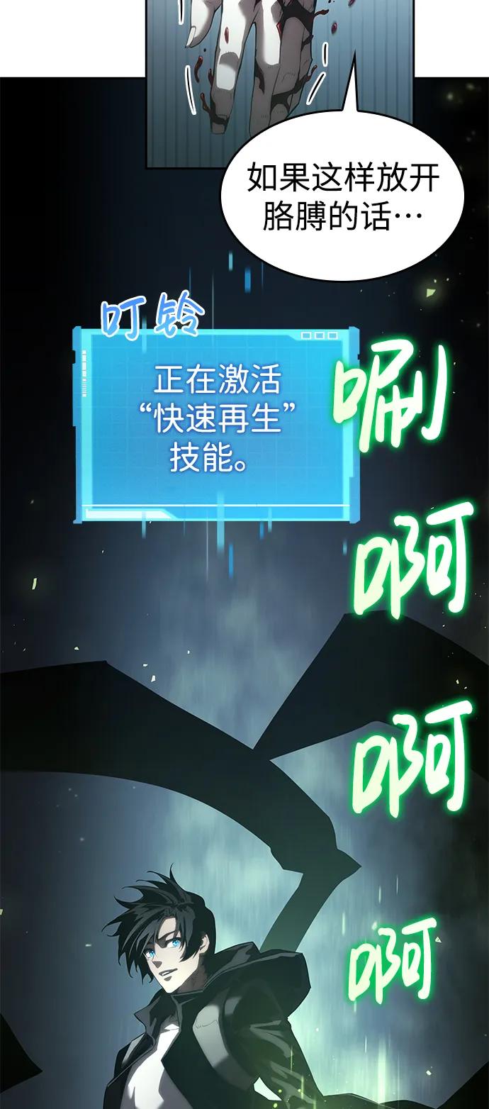 靠神级天赋无限成长 第13话 第54页
