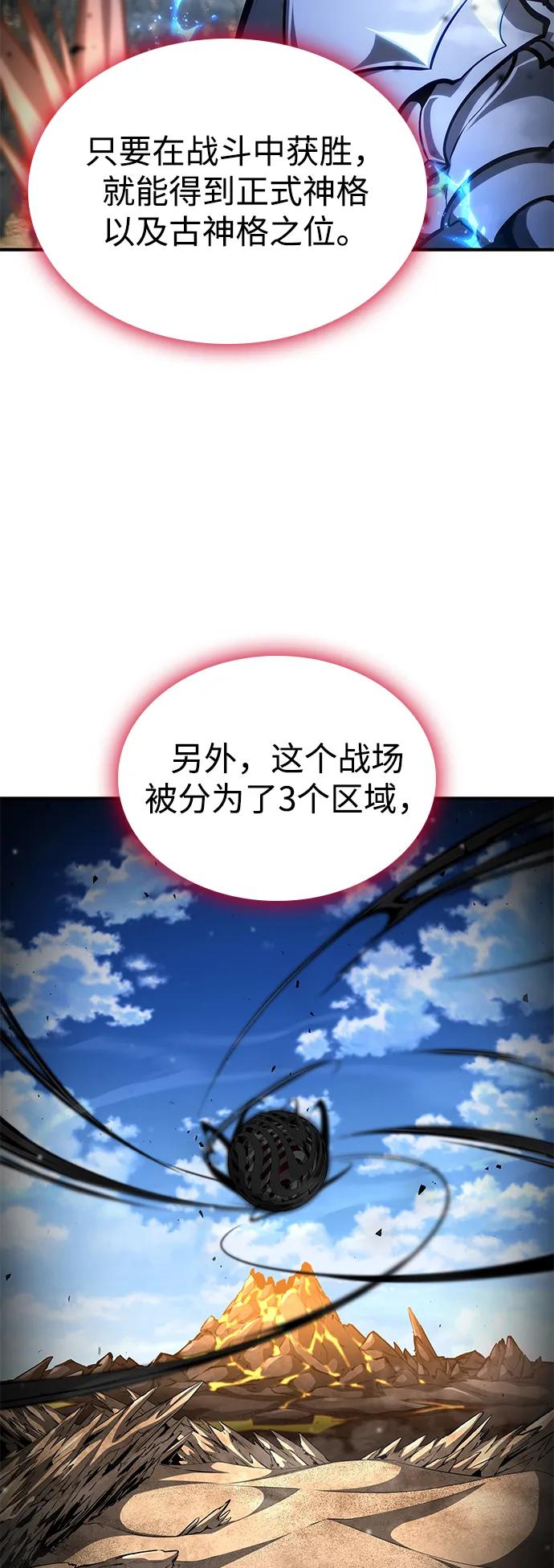 靠神级天赋无限成长 第140话 第4页
