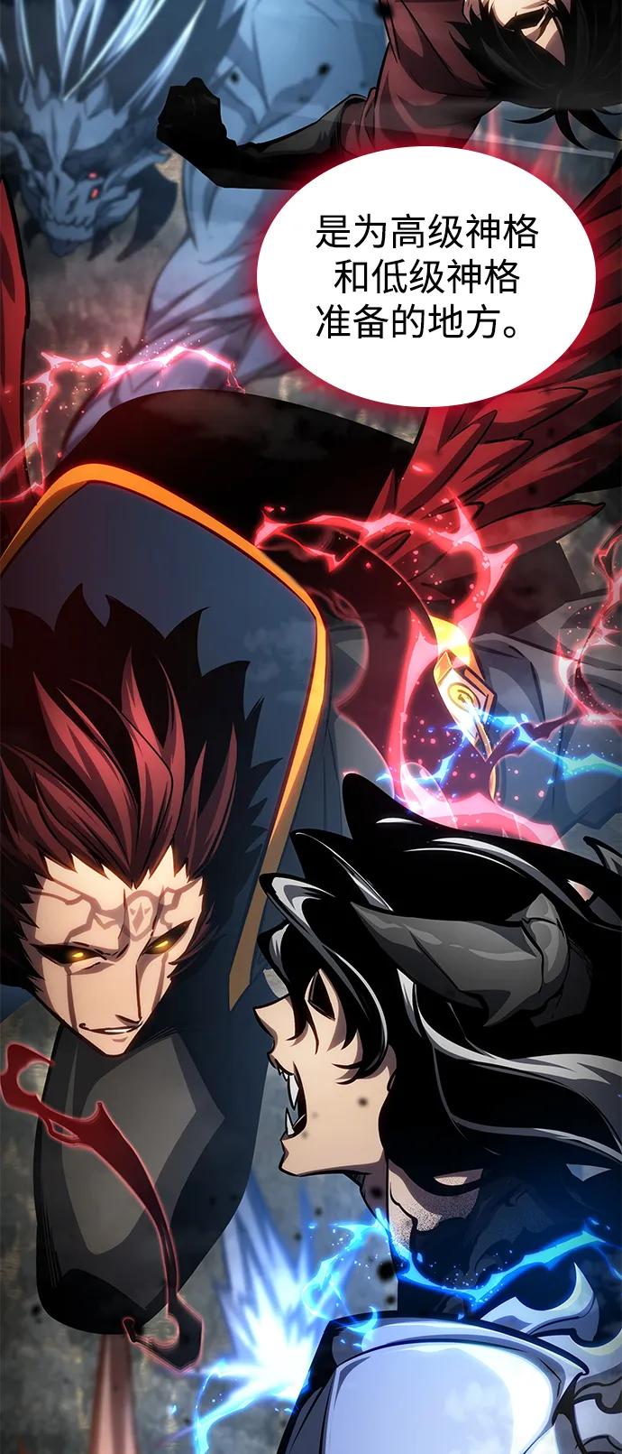 靠神级天赋无限成长 第140话 第3页