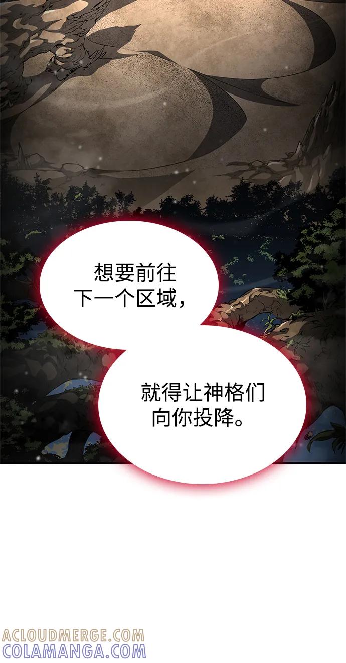 靠神级天赋无限成长 第140话 第5页