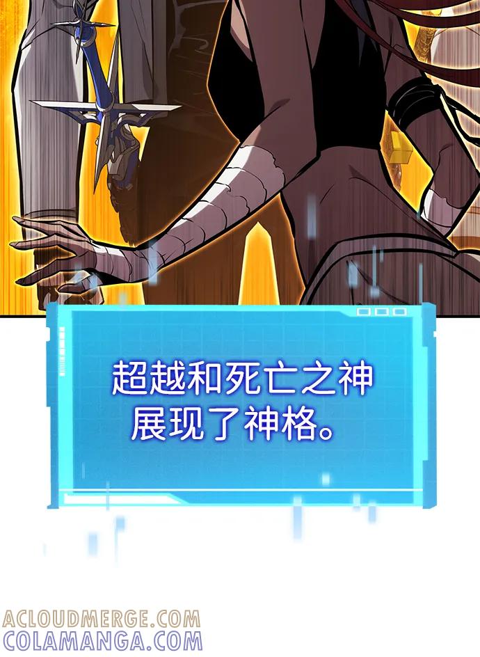 靠神级天赋无限成长 第141话 第53页