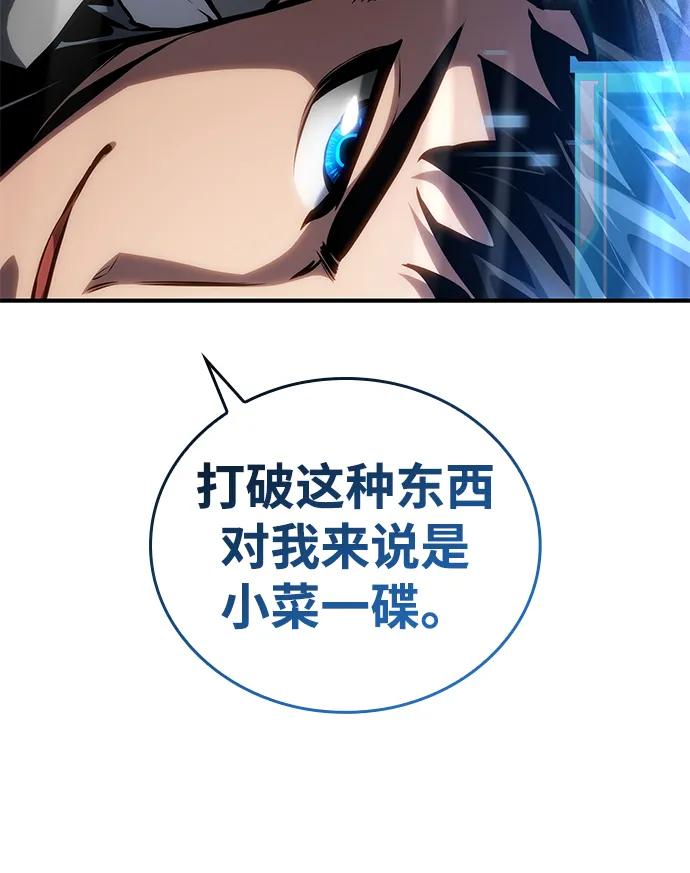 靠神级天赋无限成长 第141话 第15页