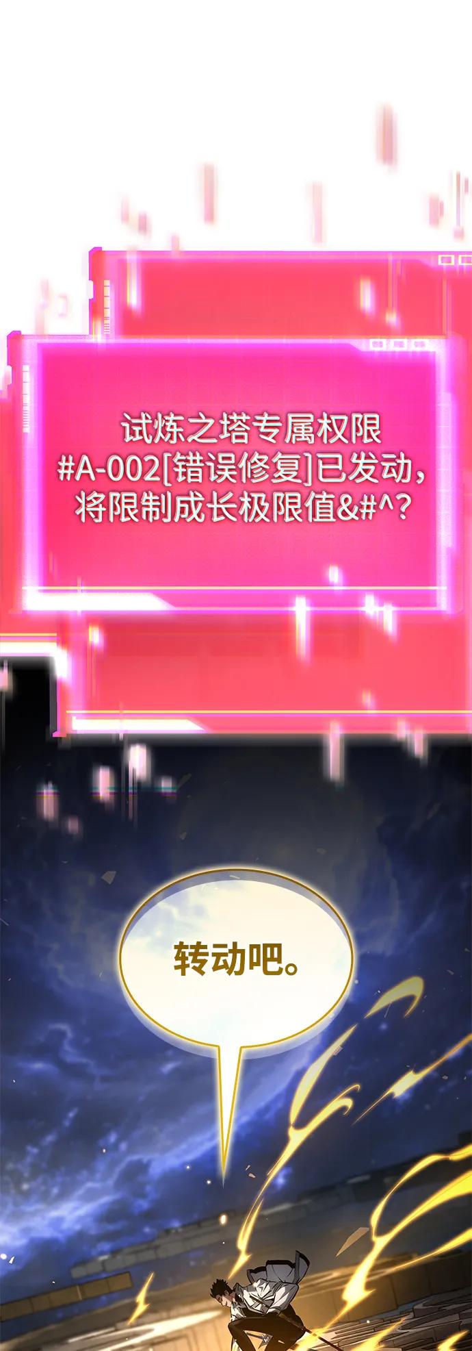 靠神级天赋无限成长 第141话 第34页