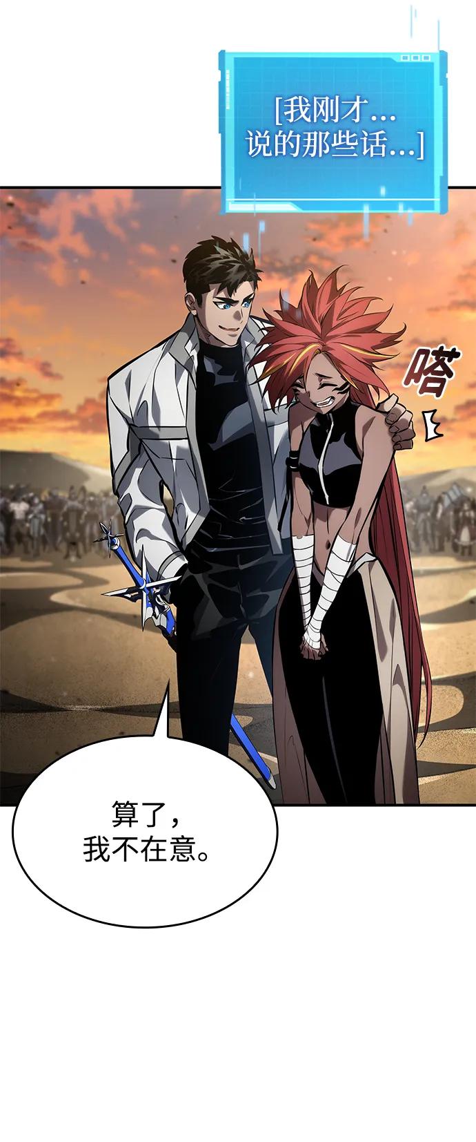 靠神级天赋无限成长 第141话 第56页