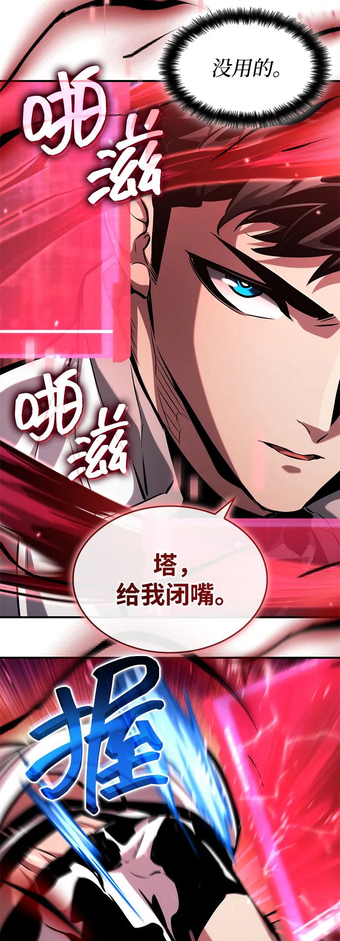 靠神级天赋无限成长 第141话 第10页