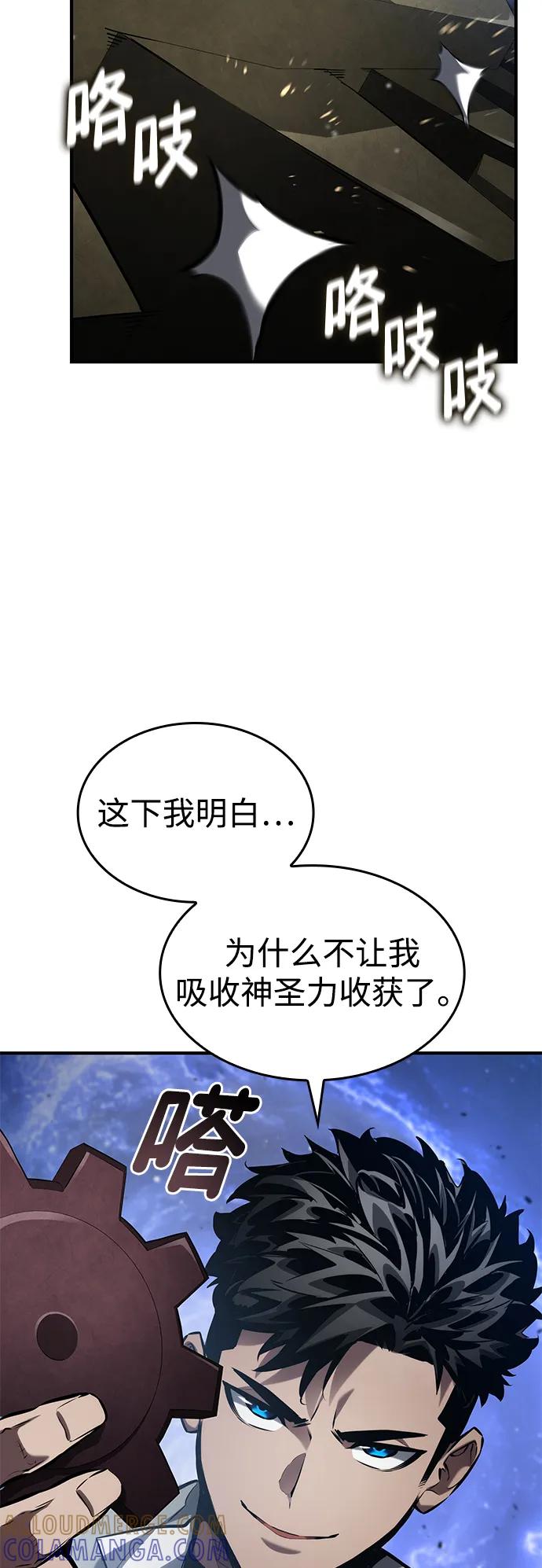 靠神级天赋无限成长 第141话 第29页