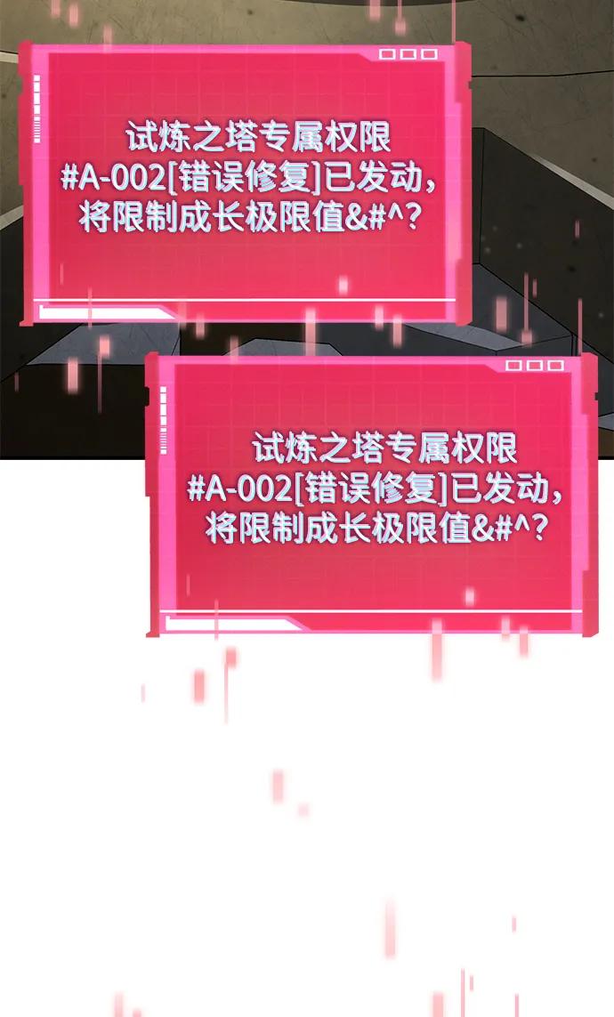 靠神级天赋无限成长 第141话 第32页