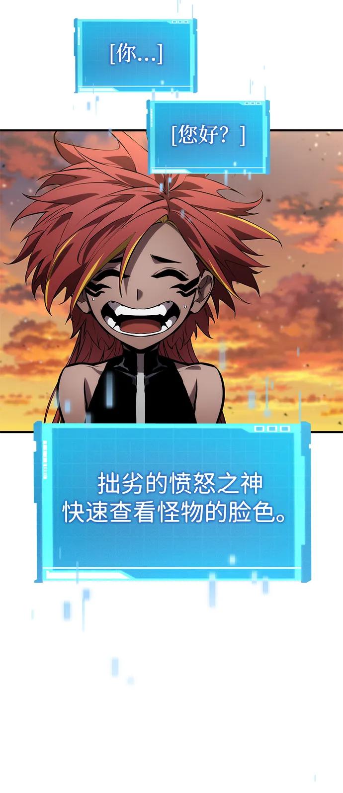 靠神级天赋无限成长 第141话 第55页