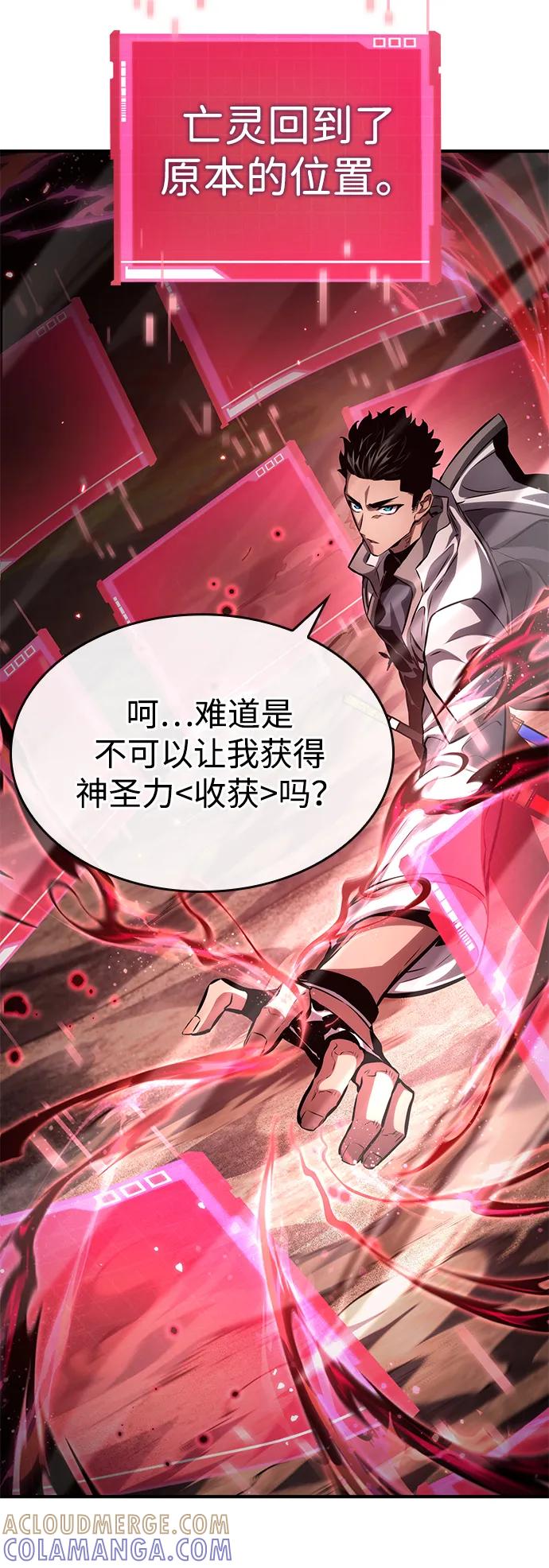 靠神级天赋无限成长 第141话 第5页