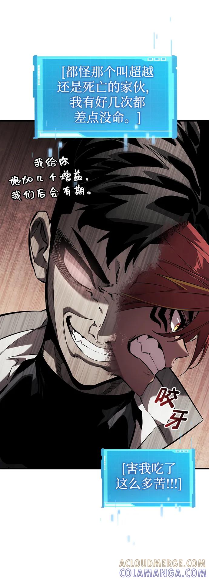 靠神级天赋无限成长 第141话 第45页