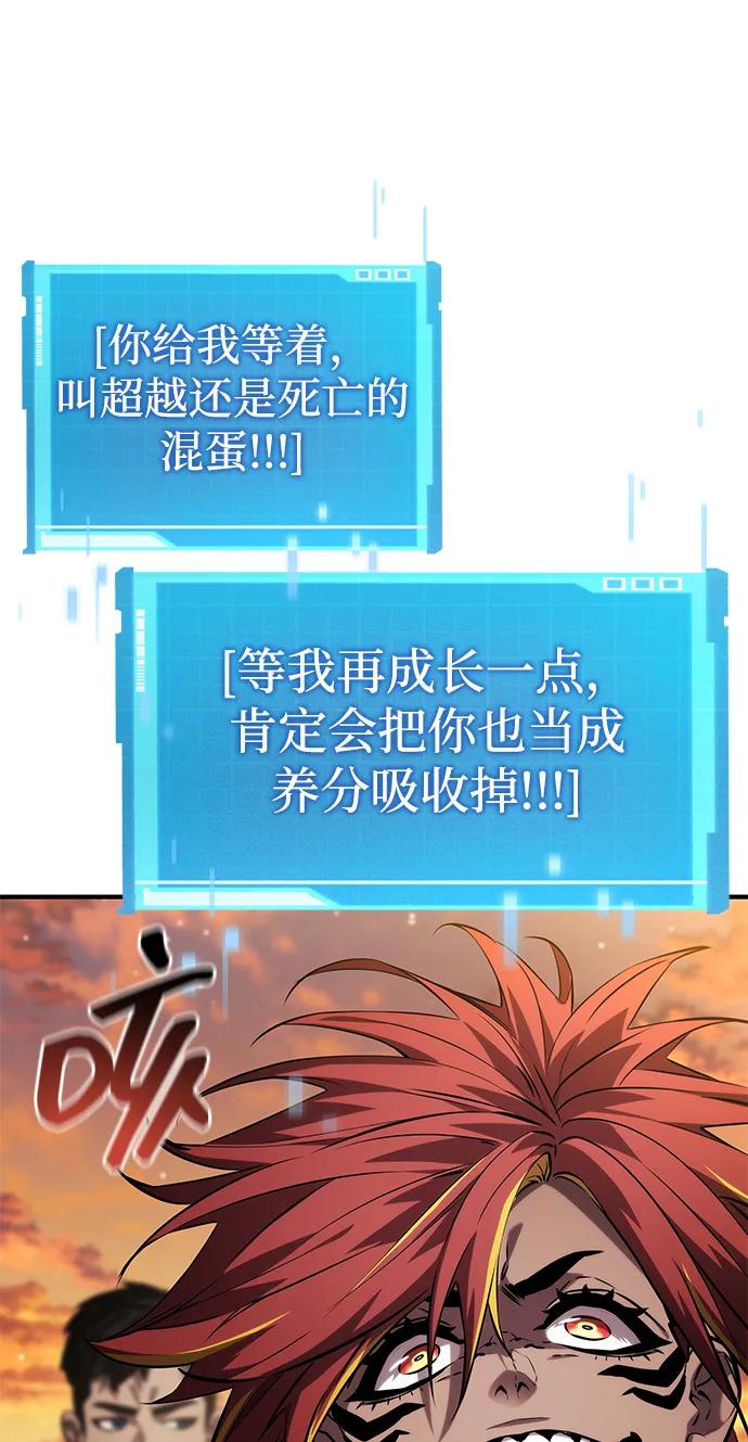 靠神级天赋无限成长 第141话 第47页
