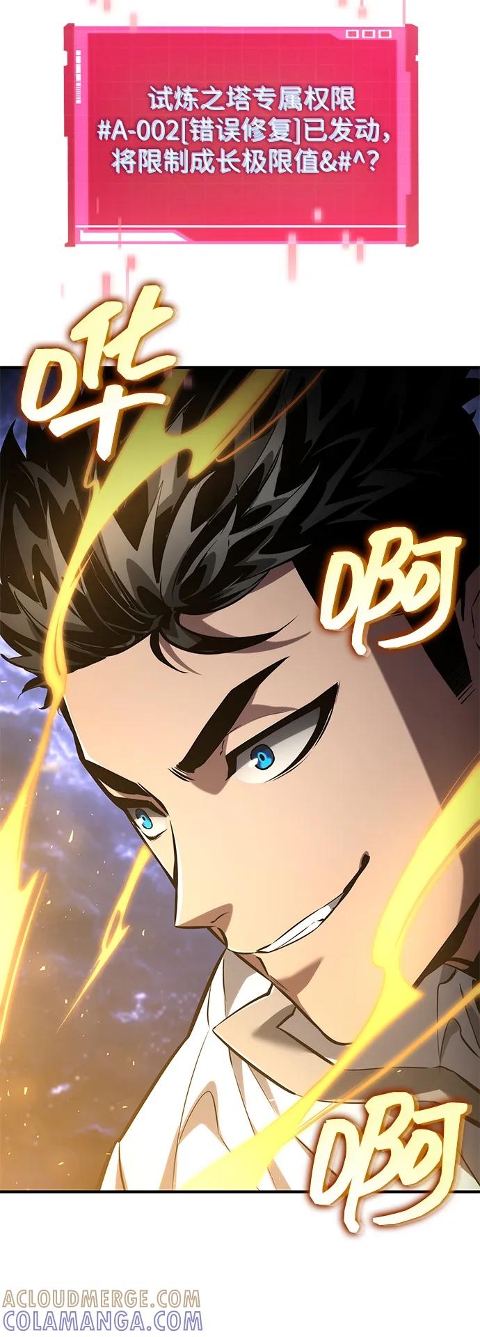靠神级天赋无限成长 第141话 第33页