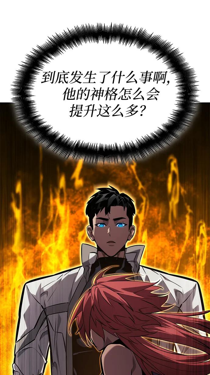 靠神级天赋无限成长 第141话 第52页