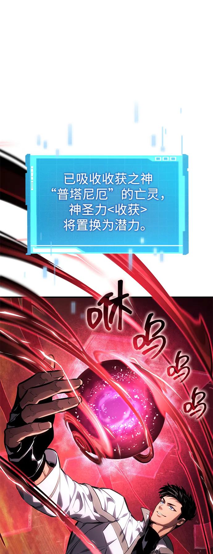 靠神级天赋无限成长 第141话 第16页