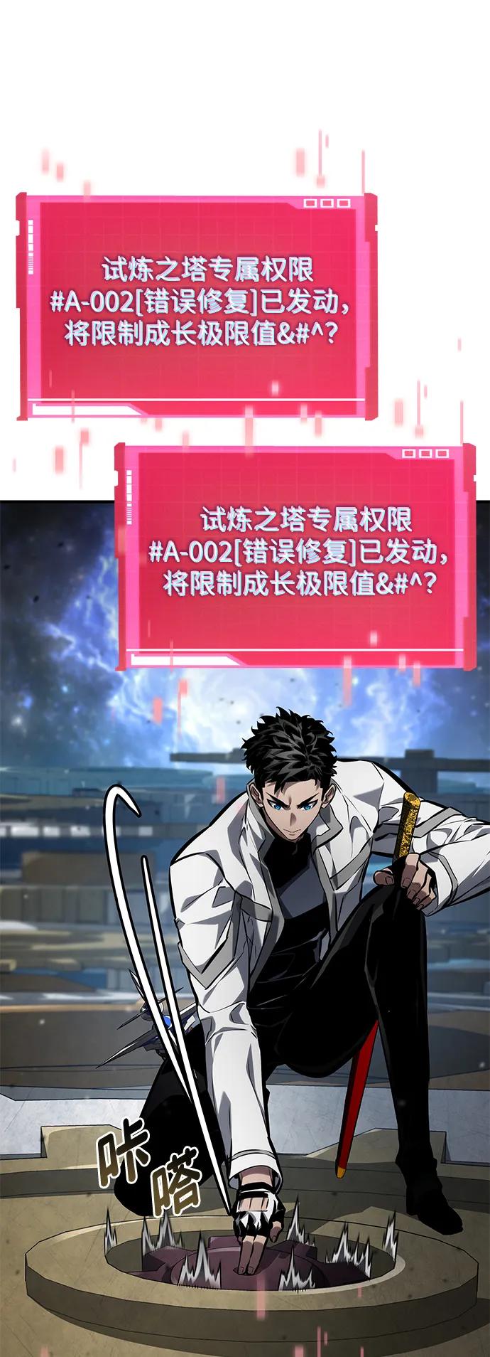 靠神级天赋无限成长 第141话 第31页