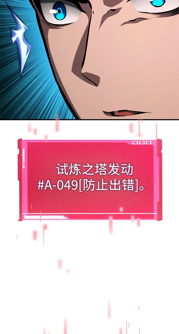靠神级天赋无限成长 第141话 第4页