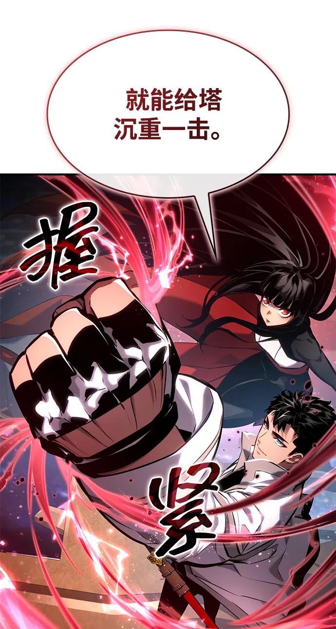 靠神级天赋无限成长 第141话 第40页