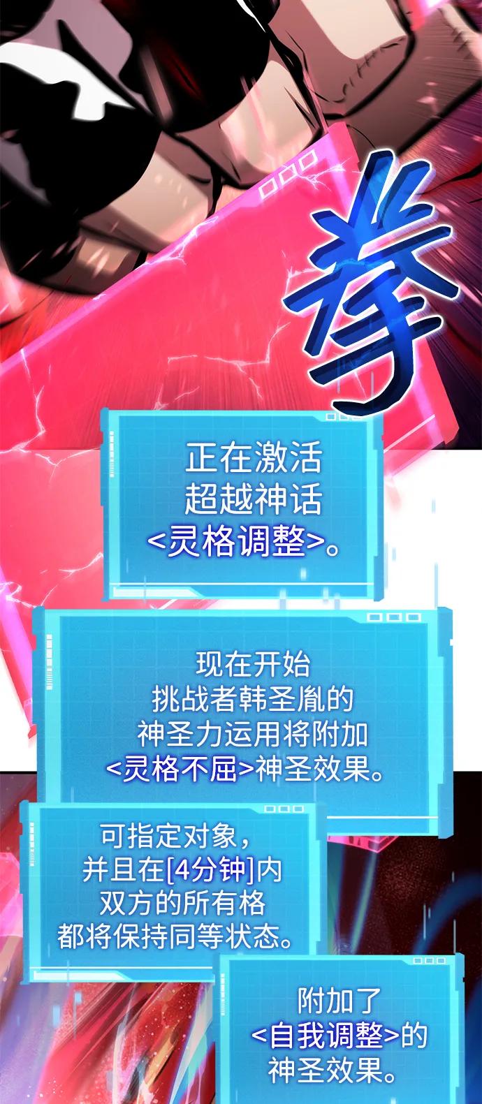 靠神级天赋无限成长 第141话 第11页