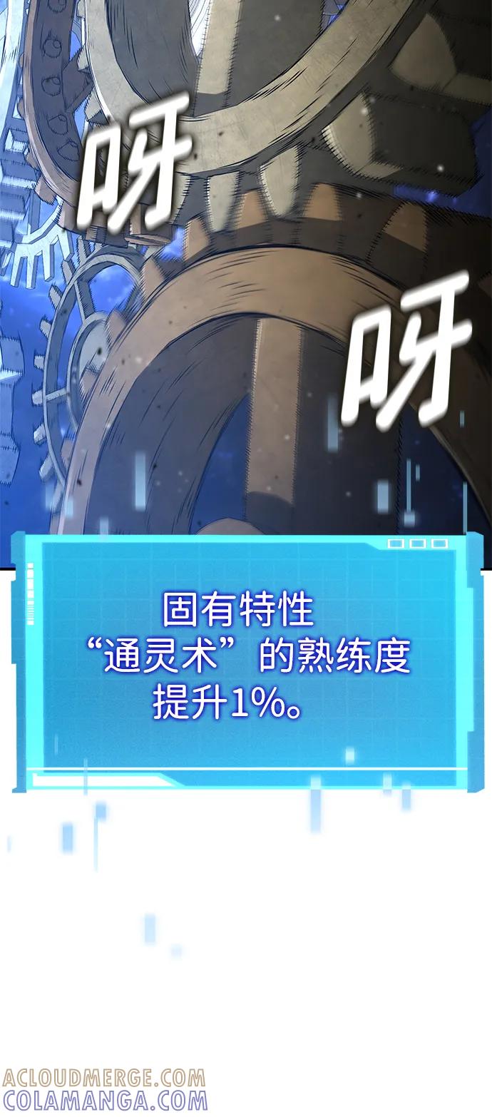 靠神级天赋无限成长 第141话 第37页