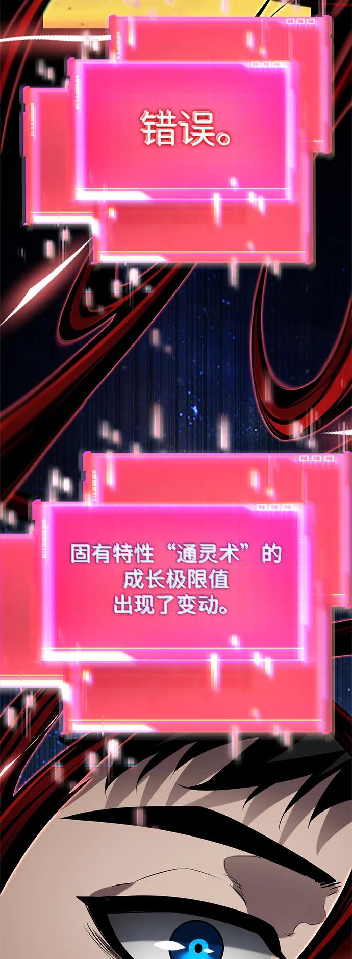 靠神级天赋无限成长 第141话 第26页