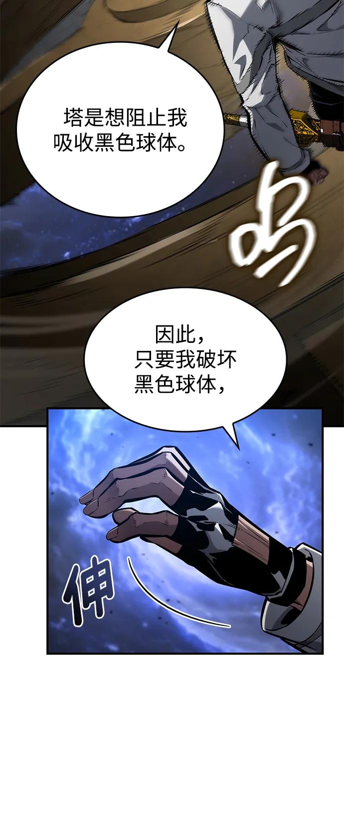 靠神级天赋无限成长 第141话 第39页