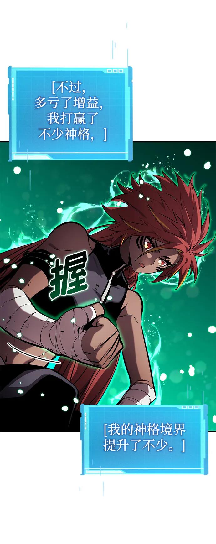 靠神级天赋无限成长 第141话 第46页
