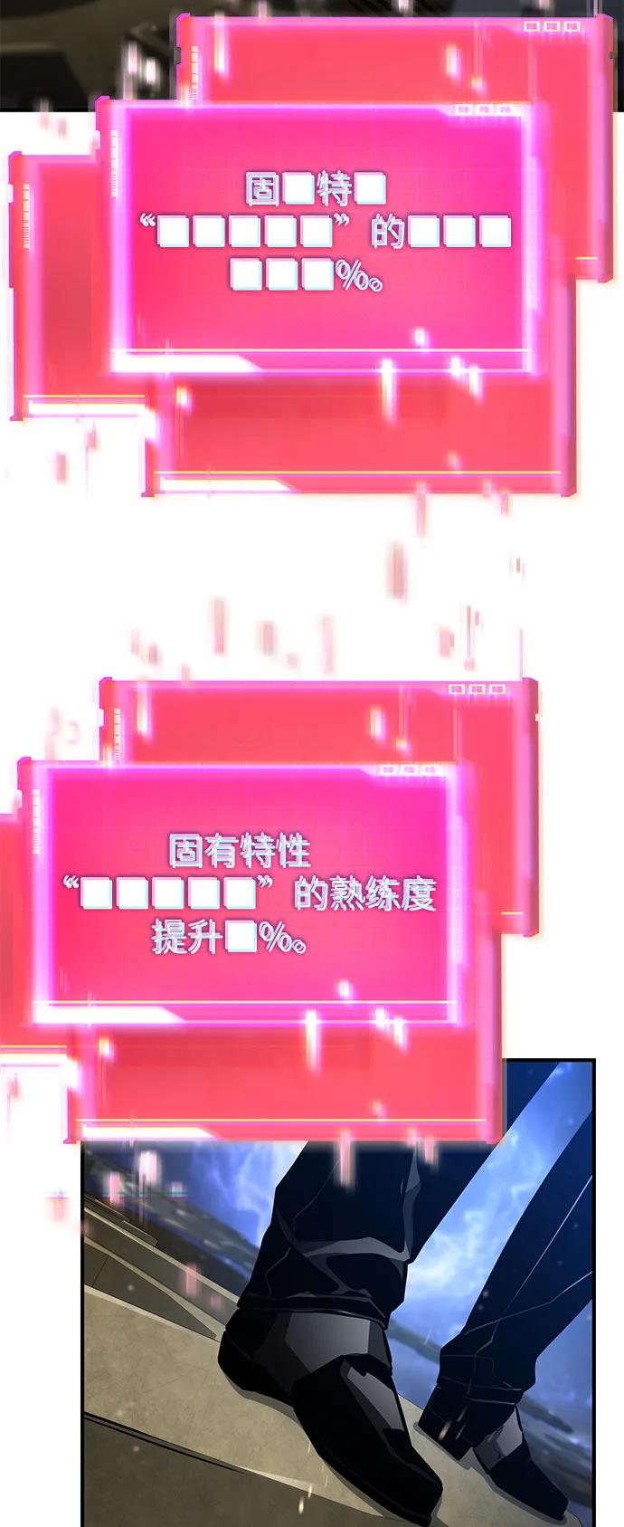 靠神级天赋无限成长 第141话 第28页