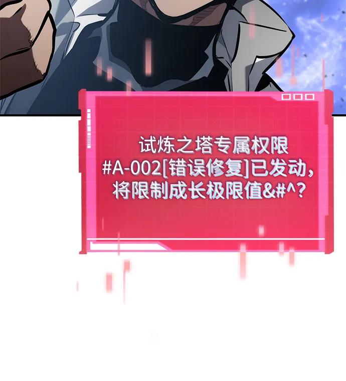 靠神级天赋无限成长 第141话 第30页