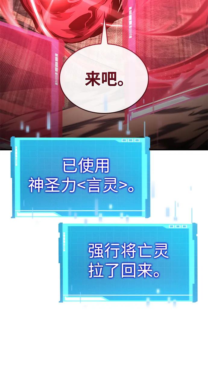 靠神级天赋无限成长 第141话 第7页