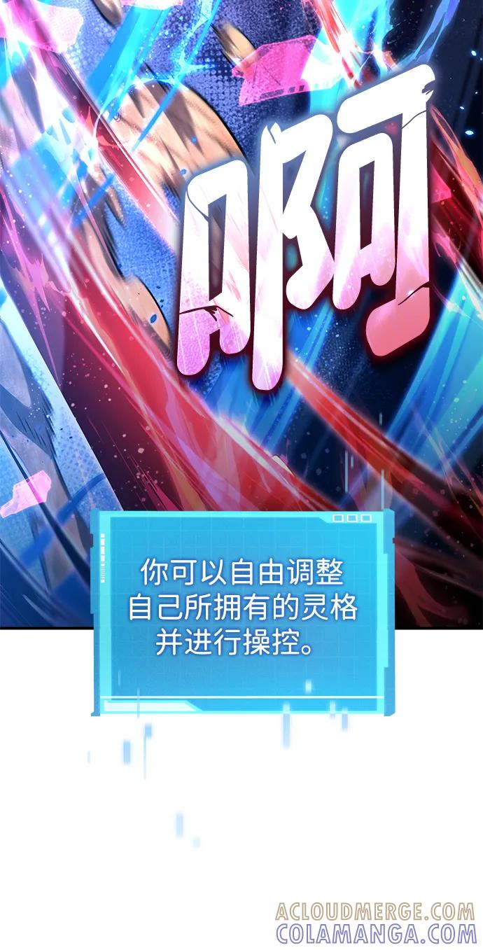 靠神级天赋无限成长 第141话 第13页
