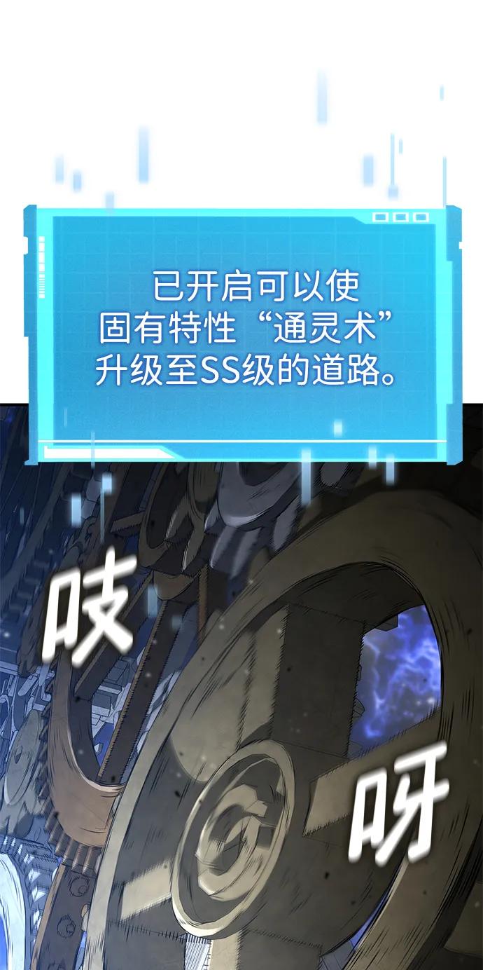 靠神级天赋无限成长 第141话 第36页