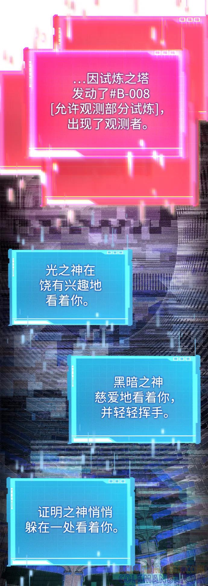 靠神级天赋无限成长 第142话 第5页