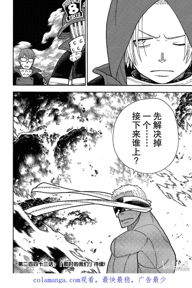 《炎炎之消防队》第242话 第20页